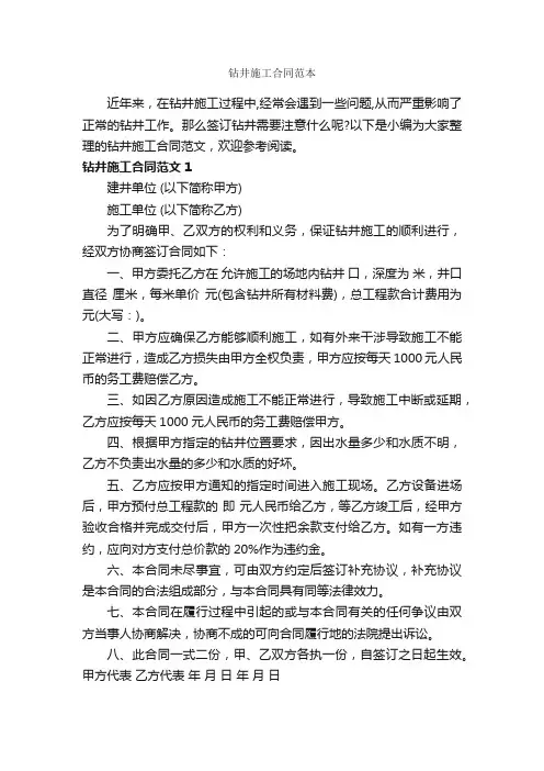 钻井施工合同范本_合同范本