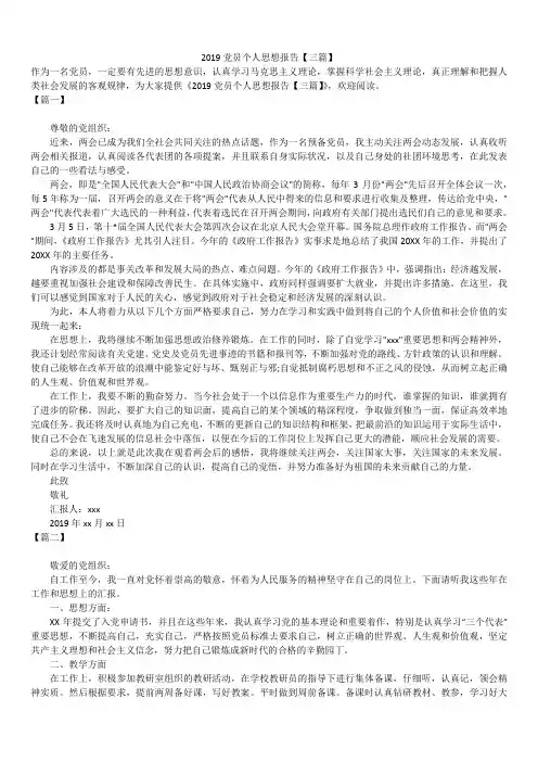 最新版2019党员个人思想报告