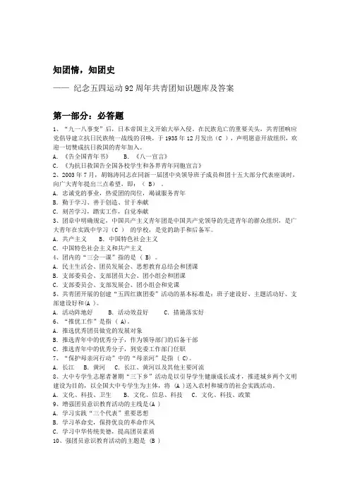 团知识题库及答案