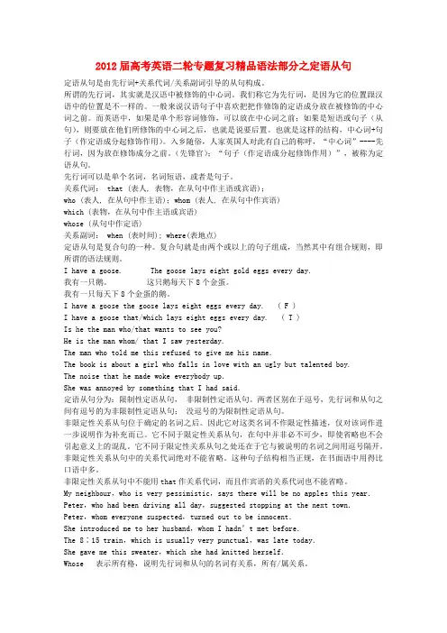 高考英语二轮复习 语法部分之定语从句