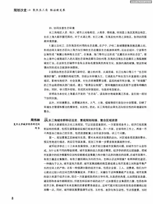从长三角城市群特征出发,重视规划衔接,整合区域资源