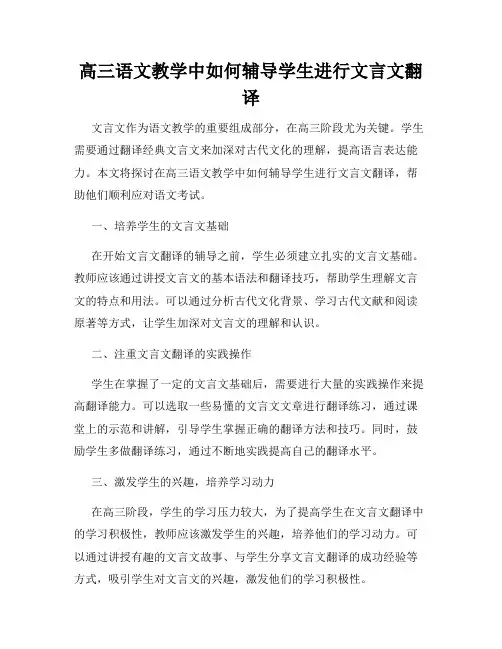 高三语文教学中如何辅导学生进行文言文翻译