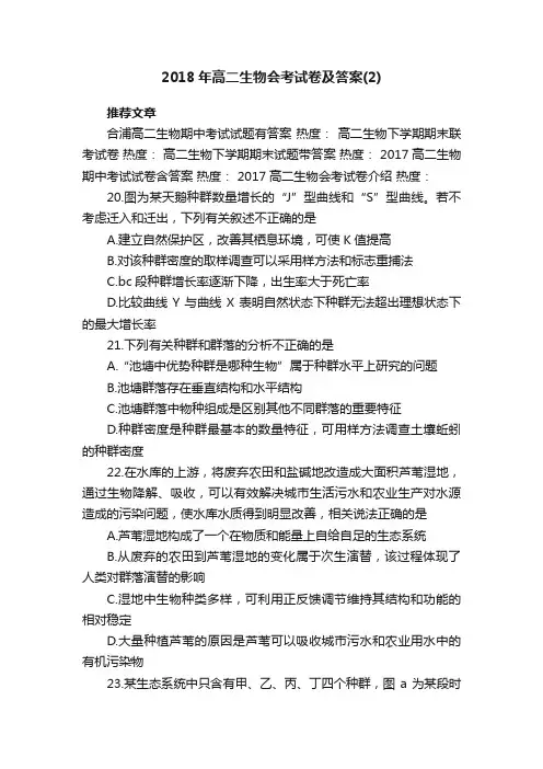 2018年高二生物会考试卷及答案（2）
