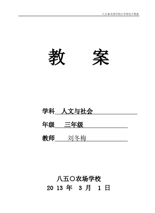 刘冬梅三年级人文与社会