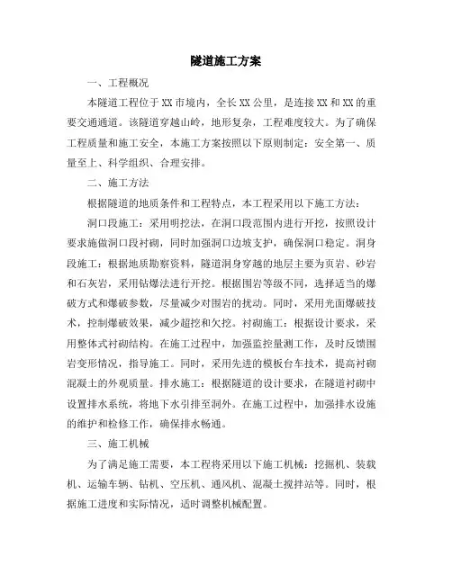隧道施工方案