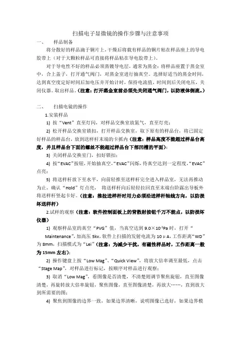 扫描电子显微镜的操作步骤和注意事项 心得