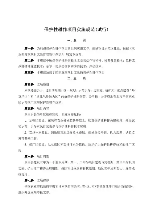 保护性耕作项目实施规范