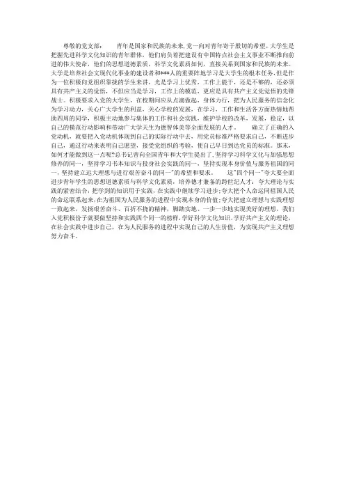 2013年7月大学生入党思想汇报范文：严以律已