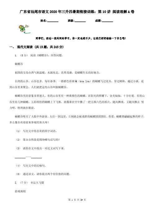广东省汕尾市语文2020年三升四暑期衔接训练：第10讲 阅读理解A卷