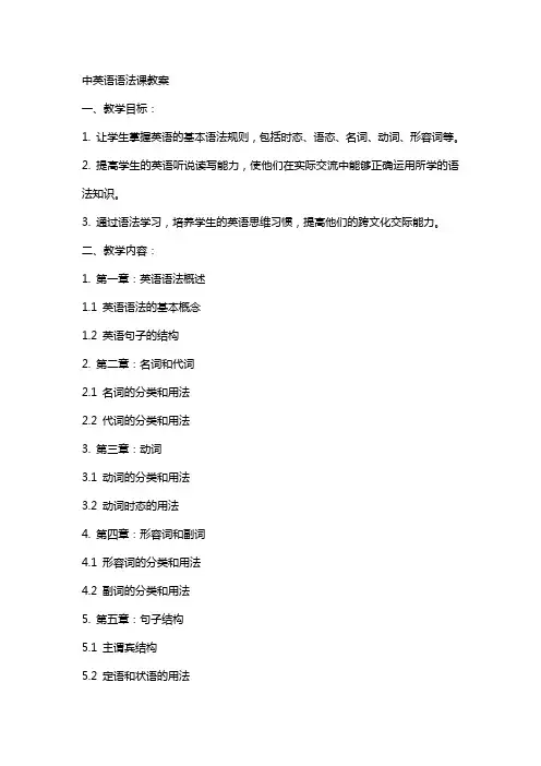 中英语语法课教案