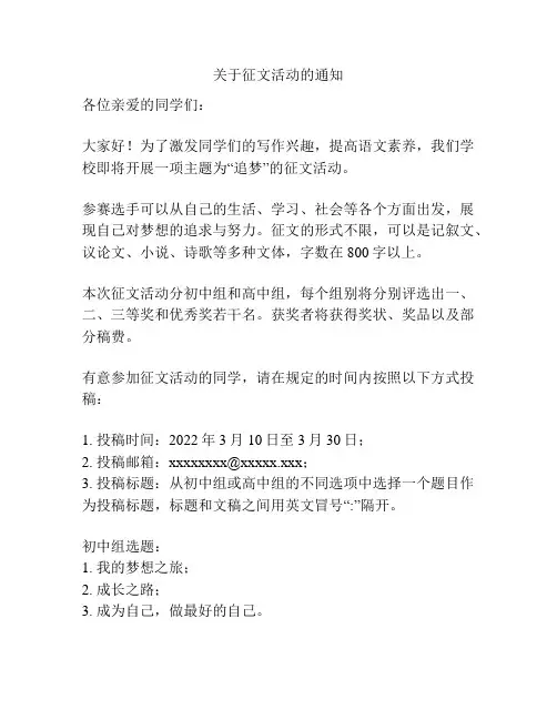 关于征文活动的通知