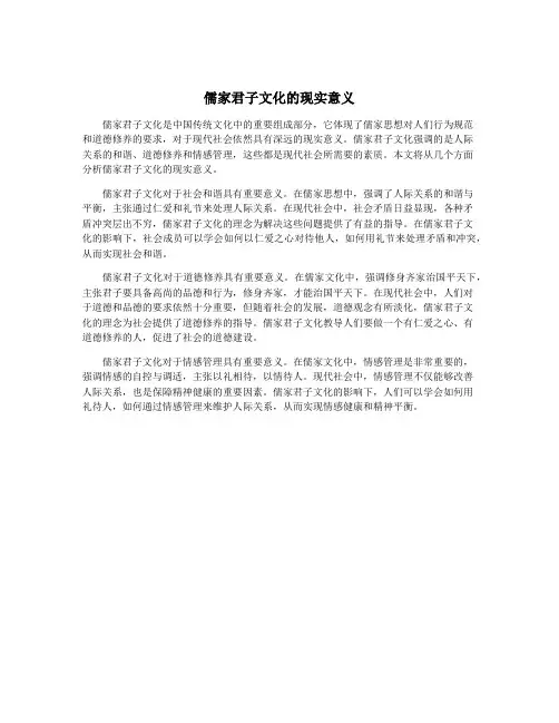 儒家君子文化的现实意义