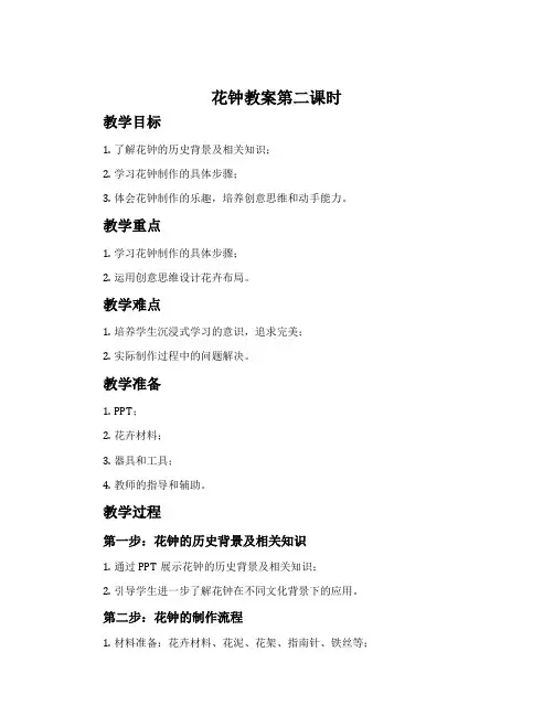 《花钟》教案第二课时