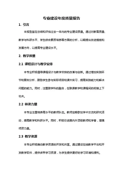 专业建设年度质量报告