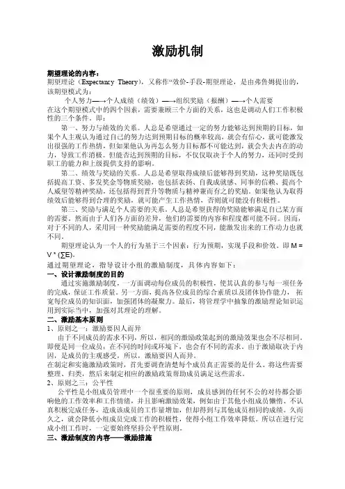 管理学激励制度