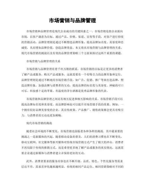 市场营销与品牌管理