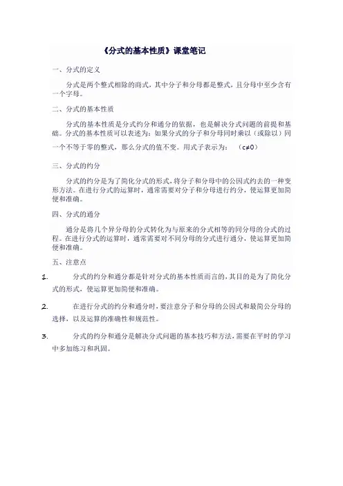 九年级数学上人教版《 分式的基本性质》课堂笔记