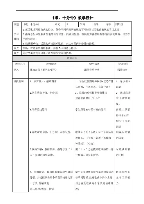 人音版四年级2上册音乐第三单元《哦,十分钟》