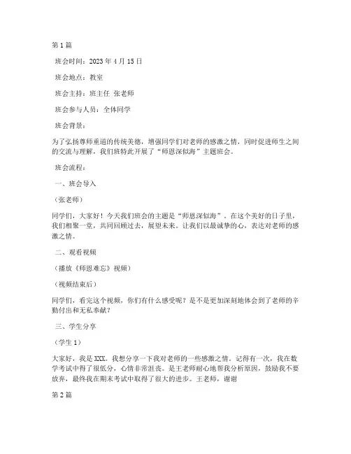 师恩深似海主题班会记录(3篇)