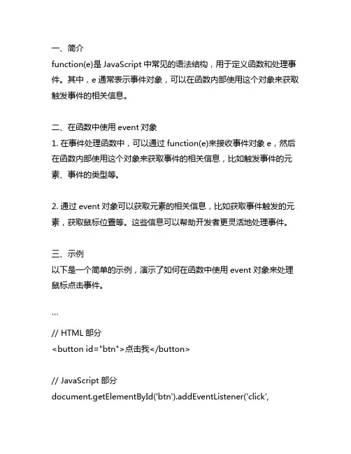 function(e)的用法