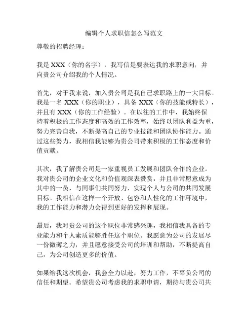 编辑个人求职信怎么写范文