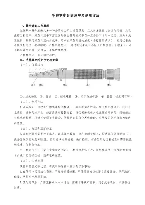 糖度计的原理及使用方法
