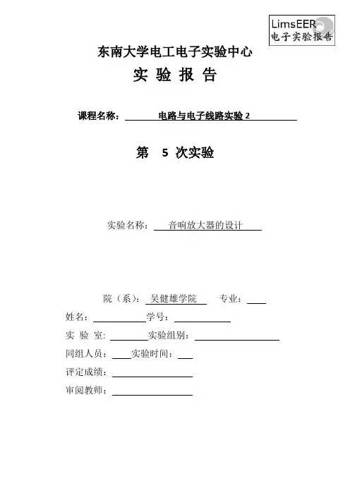 实验五 音响放大器的设计