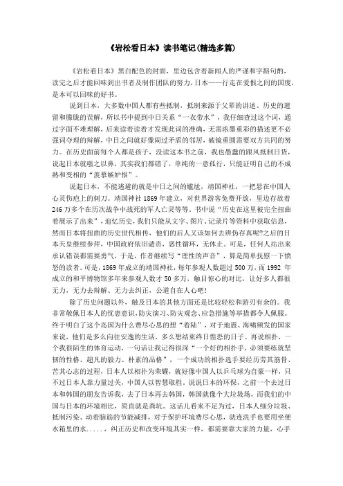 《岩松看日本》读书笔记(精选多篇)