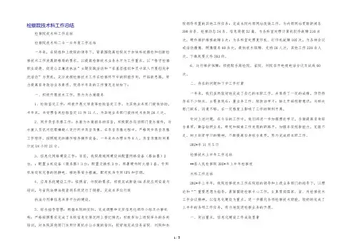 检察院技术科工作总结