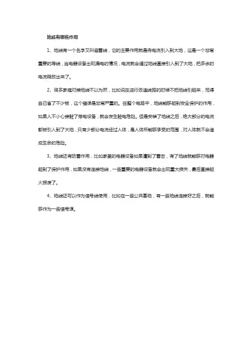 地线是干嘛用的