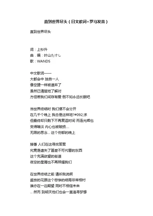 直到世界尽头（日文歌词+罗马发音）