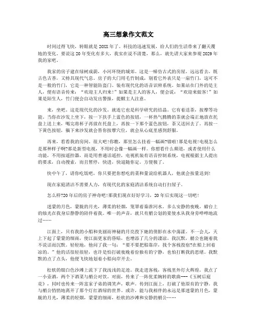 高三想象作文范文