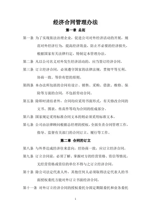 【精编】经济合同管理办法