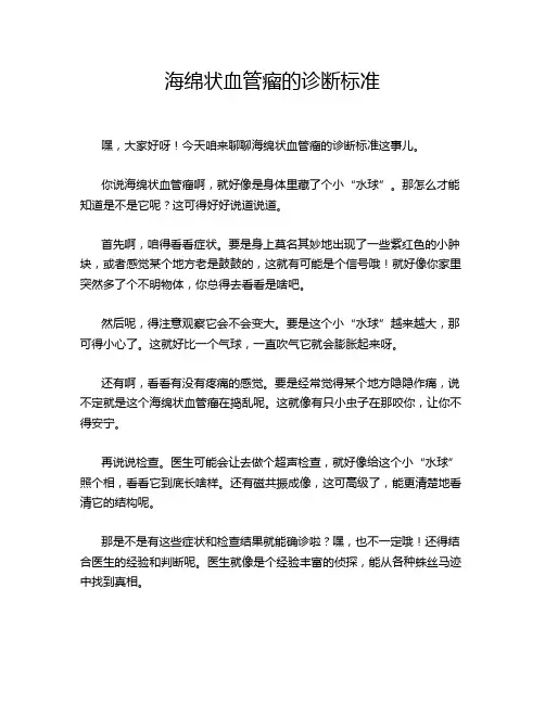海绵状血管瘤的诊断标准