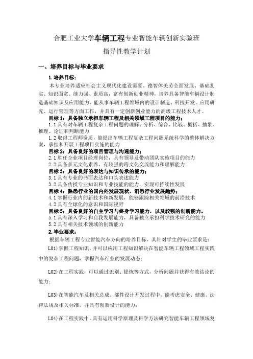 车辆工程专业-合肥工业大学汽车与交通工程学院
