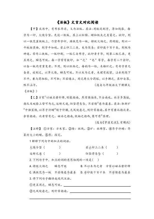 《活板》文言文对比阅读