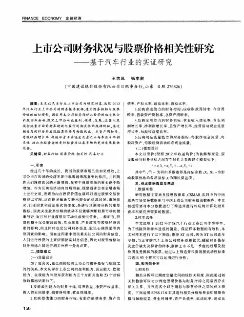 上市公司财务状况与股票价格相关性研究——基于汽车行业的实证研究