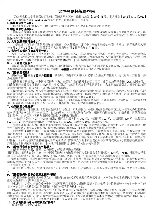 学生参保就医指引-西安理工大学