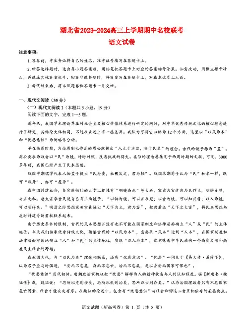 湖北省2023_2024高三语文上学期11月期中联考试题pdf