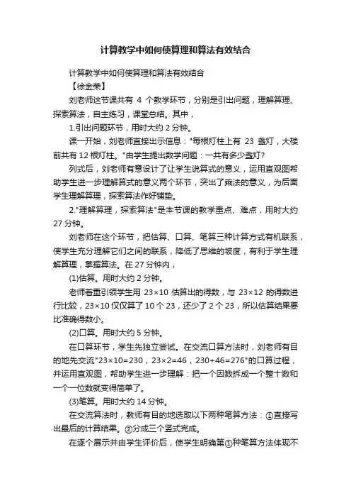 计算教学中如何使算理和算法有效结合