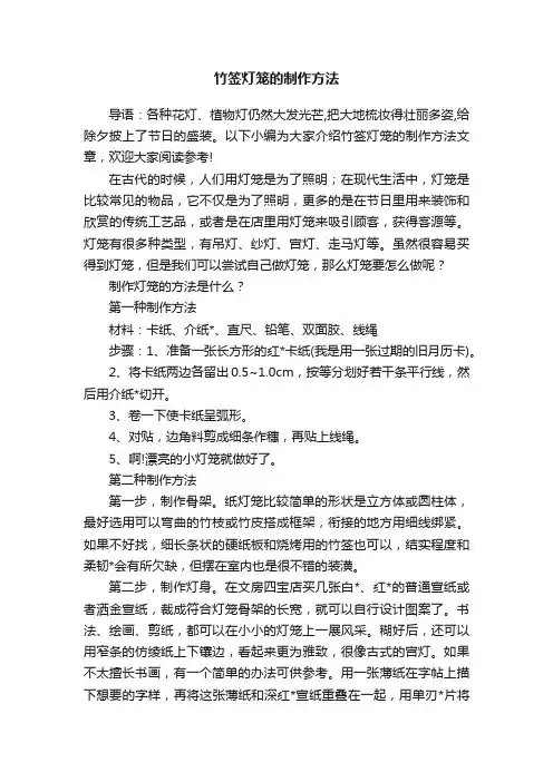 竹签灯笼的制作方法