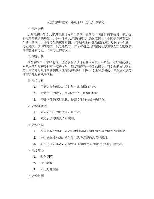 人教版初中数学八年级下册《方差》教学设计