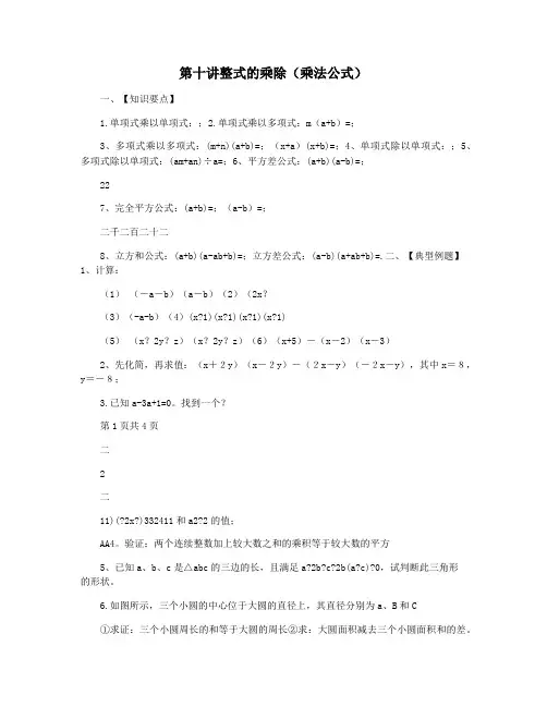 第十讲整式的乘除(乘法公式)