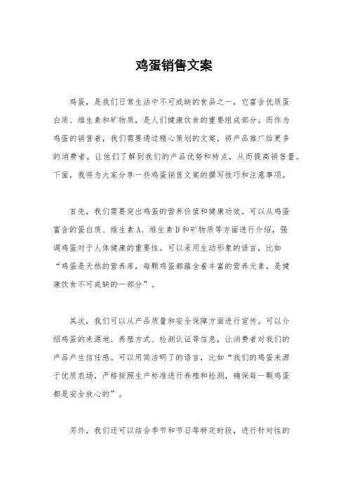 鸡蛋销售文案