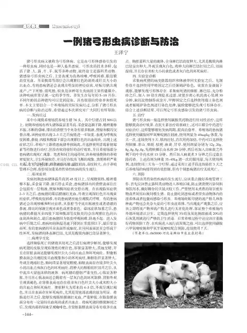 一例猪弓形虫病诊断与防治