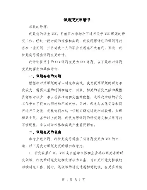 课题变更申请书