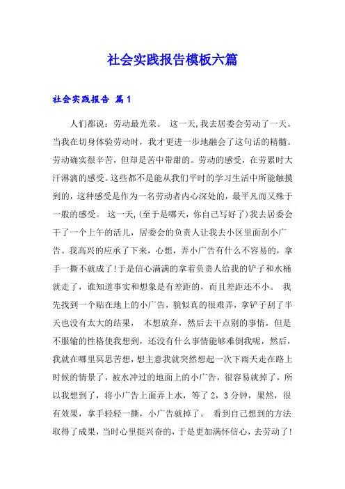 社会实践报告模板六篇(word版)