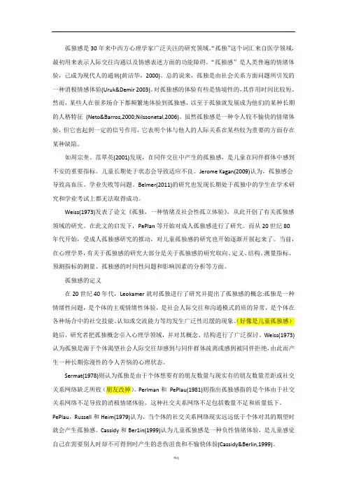 国外孤独感、孤独症研究综述