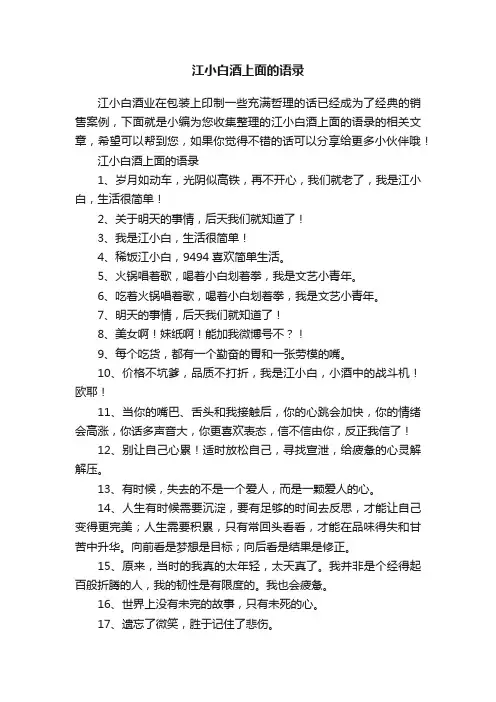 江小白酒上面的语录