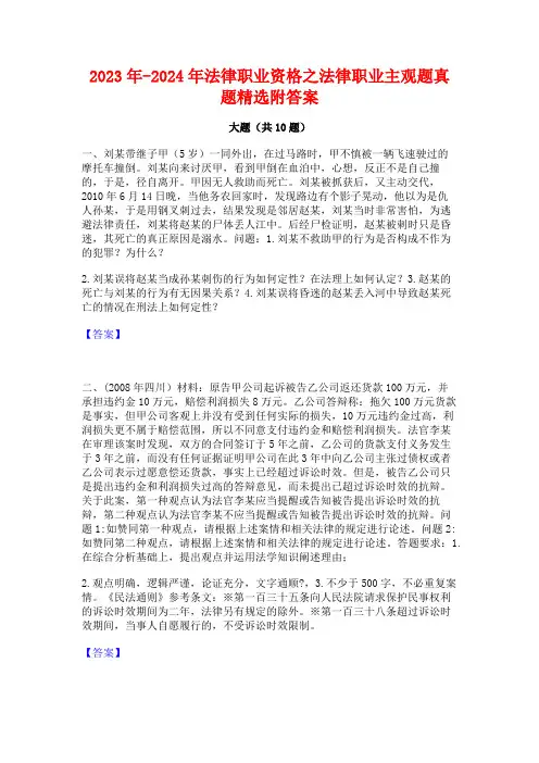 2023年-2024年法律职业资格之法律职业主观题真题精选附答案